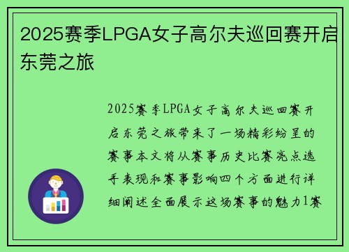 2025赛季LPGA女子高尔夫巡回赛开启东莞之旅