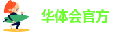 hth官方